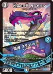 DM22EX2-069A C 罪無 バスダク極 / ダックス奮闘