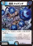 DM22EX2-071 C 戯具 ドゥゲンダ