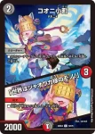 DM22EX2-071 C 戯具 ドゥゲンダ