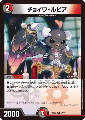 DM22EX2-074 C チョイワ・ルピア