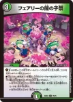 DM22EX2-075 C フェアリーの闇の子祭