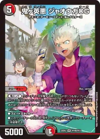 DM22EX2-10A VR 鬼ヶ英悪 ジャオウガOG