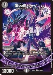 DM22EX2-11B R 堕∞魔 ヴォゲンム