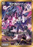 DM22EX2-11B R 堕∞魔 ヴォゲンム