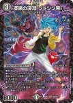 DM22EX2-1B SR 黒神龍アブライゼ・ドルバ
