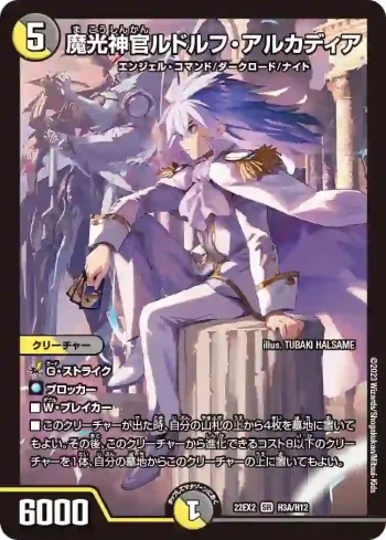 DM22EX2-3A SR 魔光神官ルドルフ・アルカディア