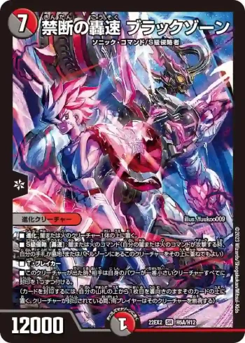 DM22EX2-5A SR 禁断の轟速 ブラックゾーン