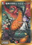 DM22EX2-6B SR 暗黒の怨草士 クロユ・レシア
