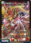 DM22EX2-7B SR 「鎮魂」の頂 ベートーベン・ソレムニス