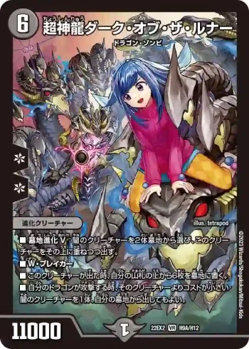 DM22EX2-9A VR 超神龍ダーク・オブ・ザ・ルナー