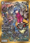 DM22EX2-9B VR 超神龍ダーク・オブ・ザ・ルナー
