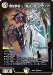 DM22EX2-S05 SR 魔光神官ルドルフ・アルカディア