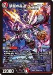 DM22EX2-S07 SR 禁断の轟速 ブラックゾーン