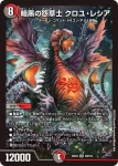 DM22EX2-S07 SR 禁断の轟速 ブラックゾーン