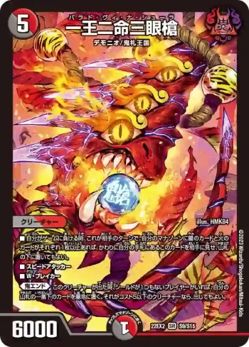 DM22EX2-S09 SR 一王二命三眼槍
