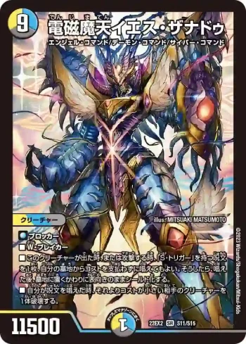 DM22EX2-S11 SR 電磁魔天イエス・ザナドゥ