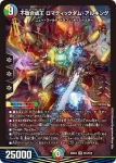 DM22-EX2-SEC1 LEG 轟く侵略 レッドゾーン