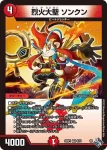DM22RP1-006 VR 烈火大聖 ソンクン