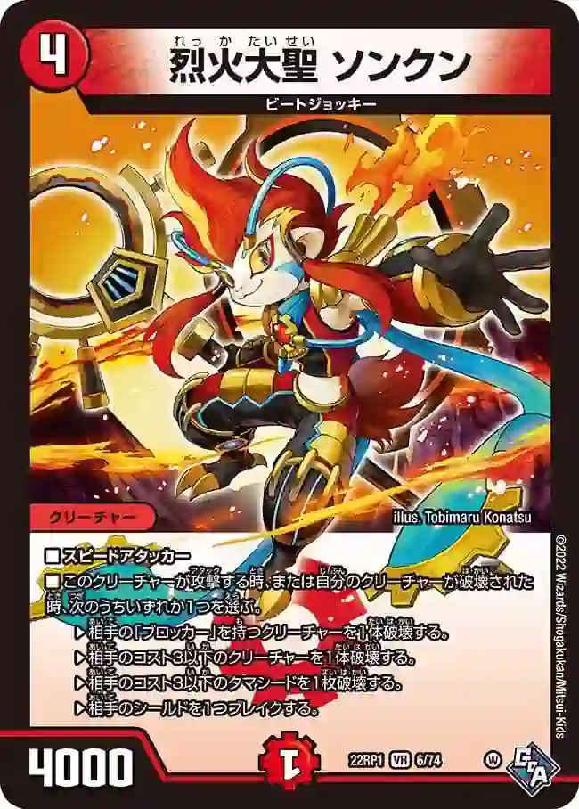 dm22rp1-006 DM22RP1-006 VR 烈火大聖 ソンクン