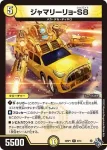 DM22RP1-008 VR 邪杯と魔術の決断