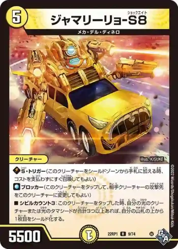 DM22RP1-009 R ジャマリーリョ-S８