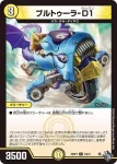 DM22RP1-009 R ジャマリーリョ-S８