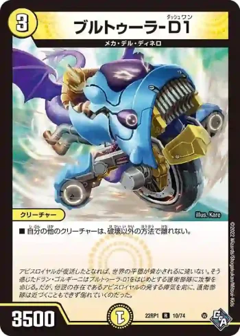 DM22RP1-010 R ブルトゥーラ-D１