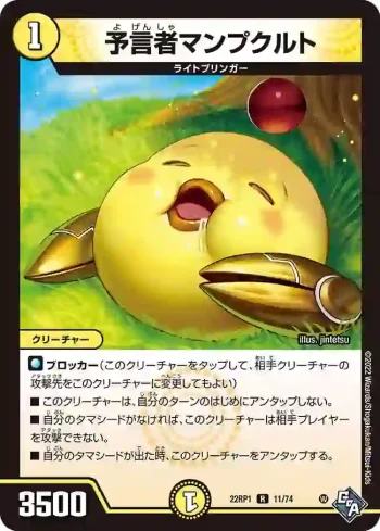 DM22RP1-011 R 予言者マンプクルト
