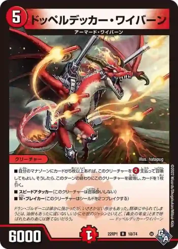 DM22RP1-018 R ドッペルデッカー・ワイバーン