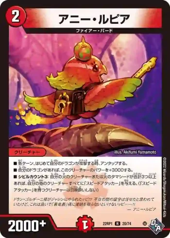 DM22RP1-020 R アニー・ルピア