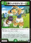 DM22RP1-025 R 衝突型加速3番ブースト・ドライバー