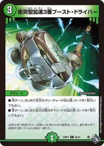 DM22RP1-025 R 衝突型加速3番ブースト・ドライバー