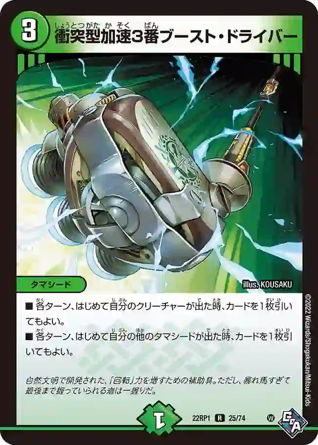 dm22rp1-025 DM22RP1-025 R 衝突型加速3番ブースト・ドライバー