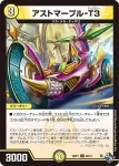 DM22RP1-028 U アストマープル-T３