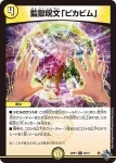 DM22RP1-030 U 監獄呪文「ピカビム」