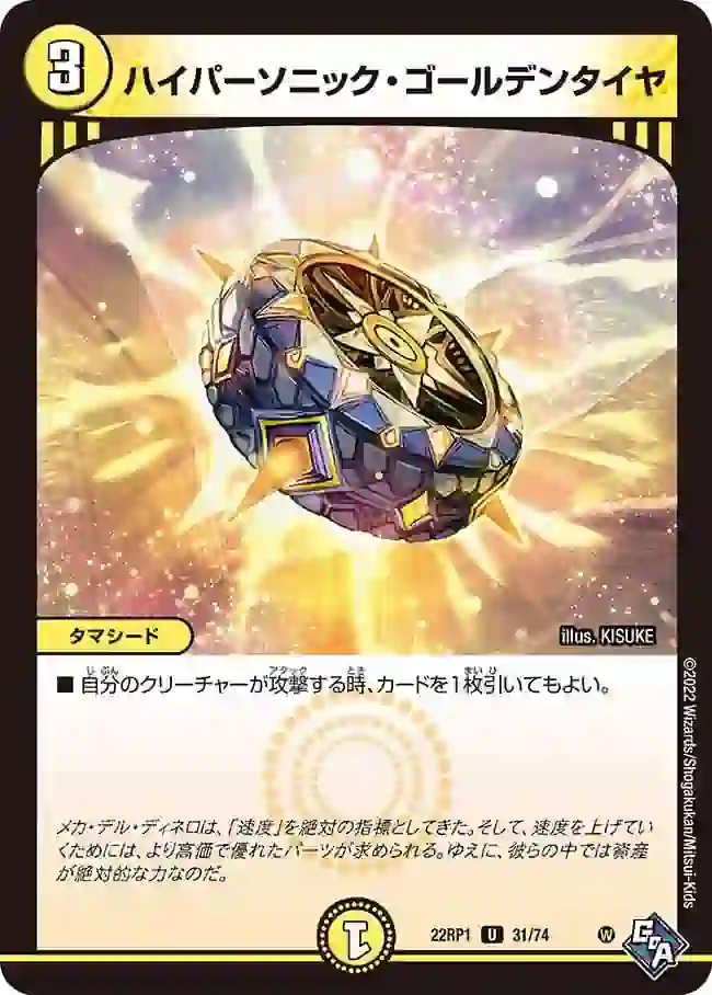 dm22rp1-031 DM22RP1-031 U ハイパーソニック・ゴールデンタイヤ