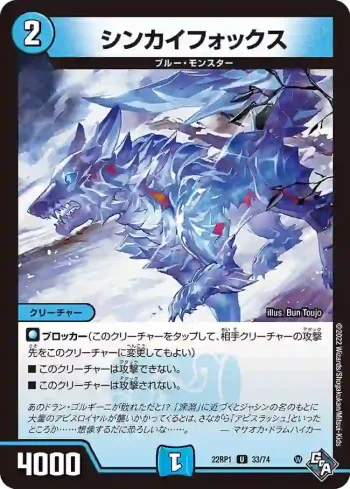 DM22RP1-033 U シンカイフォックス