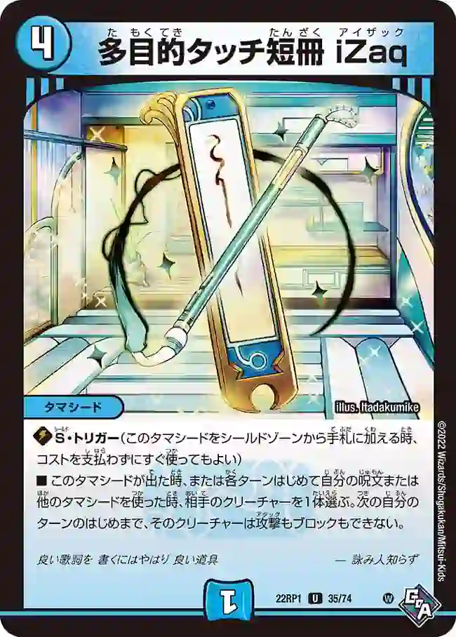 dm22rp1-035 DM22RP1-035 U 多目的タッチ短冊 iZaq