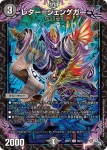 DM22RP1-037 U フォーク＝フォック