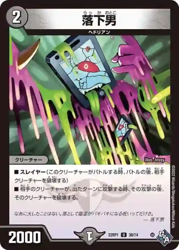 DM22RP1-039 U 落下男