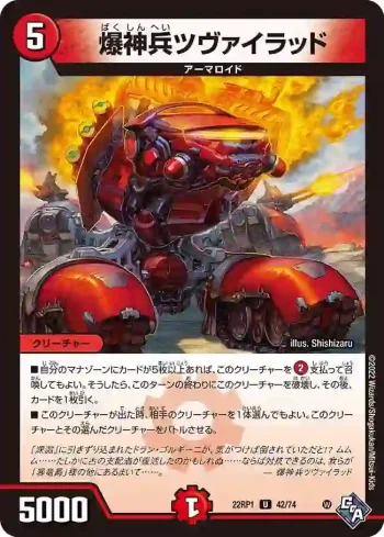 DM22RP1-042 U 爆神兵ツヴァイラッド
