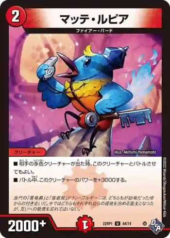 DM22RP1-044 U マッテ・ルピア