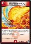DM22RP1-046 U マルルの炎杖