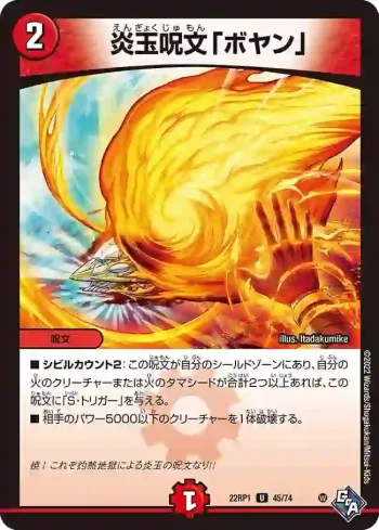 DM22RP1-045 U 炎玉呪文「ボヤン」