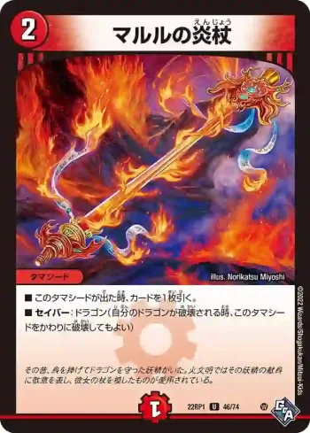 DM22RP1-046 U マルルの炎杖