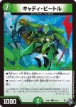 DM22RP1-049 U キャディ・ビートル