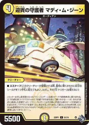 DM22RP1-051 C 迎賓の守護者 マディ・ム・ジーン