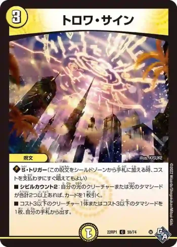 DM22RP1-055 C トロワ・サイン