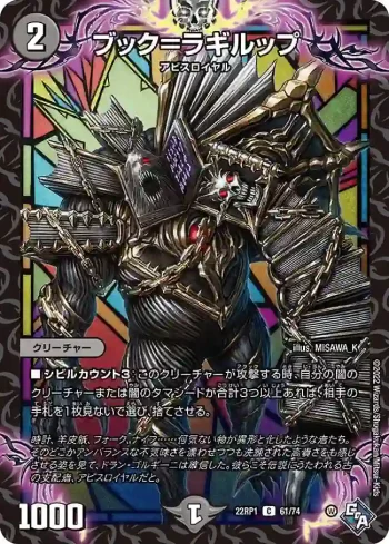 DM22RP1-061 C ブック＝ラギルップ