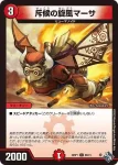DM22RP1-065 C 先陣兵アインデッカー